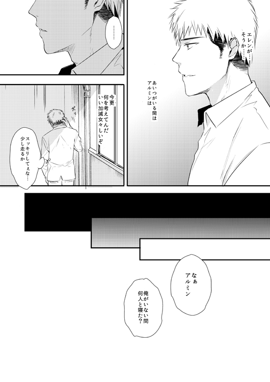 [3u] Bitch Armin Manga (Shingeki no Kyojin) - Page 15