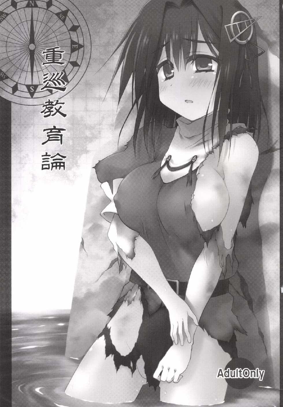 [Crea-Holic (Toshihiro)] Juujun Kyouikuron (Kantai Collection -KanColle-) [Digital] - Page 2