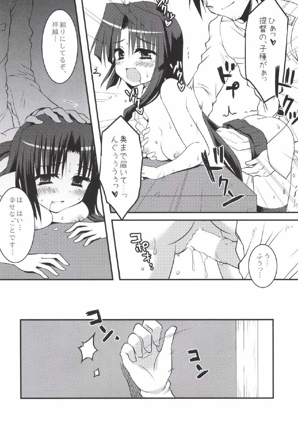 [Crea-Holic (Toshihiro)] Juujun Kyouikuron (Kantai Collection -KanColle-) [Digital] - Page 7