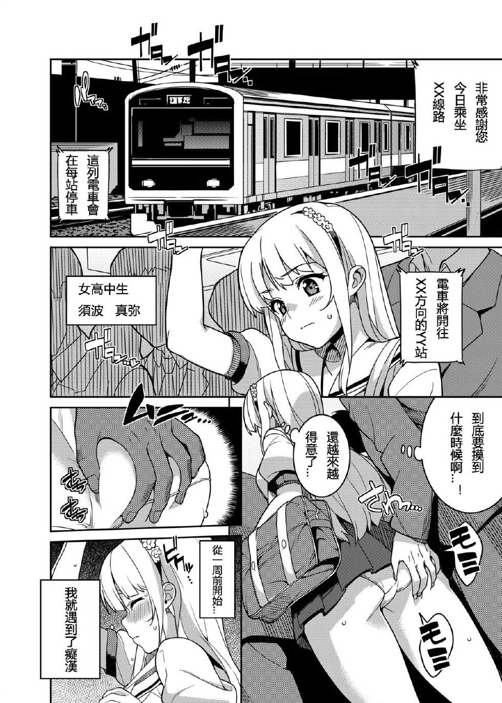 [Tiny*King (Sawashiro Kei)] Chikan Densha - The Train Molester [Chinese] [银发的毁灭魔女汉化组] [Digital] - Page 3