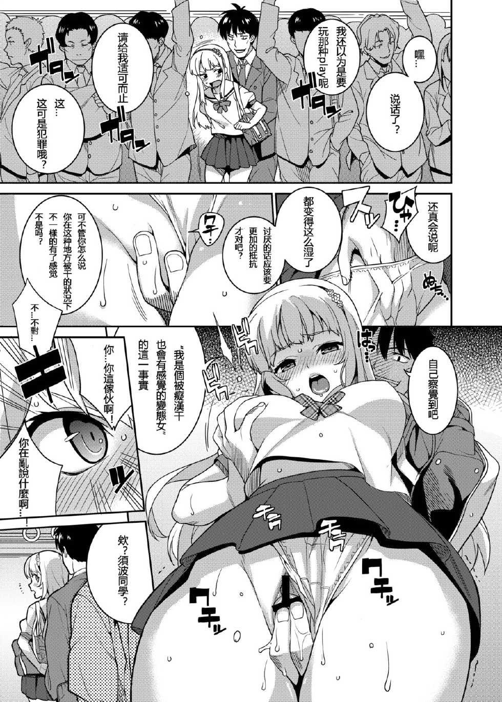 [Tiny*King (Sawashiro Kei)] Chikan Densha - The Train Molester [Chinese] [银发的毁灭魔女汉化组] [Digital] - Page 6