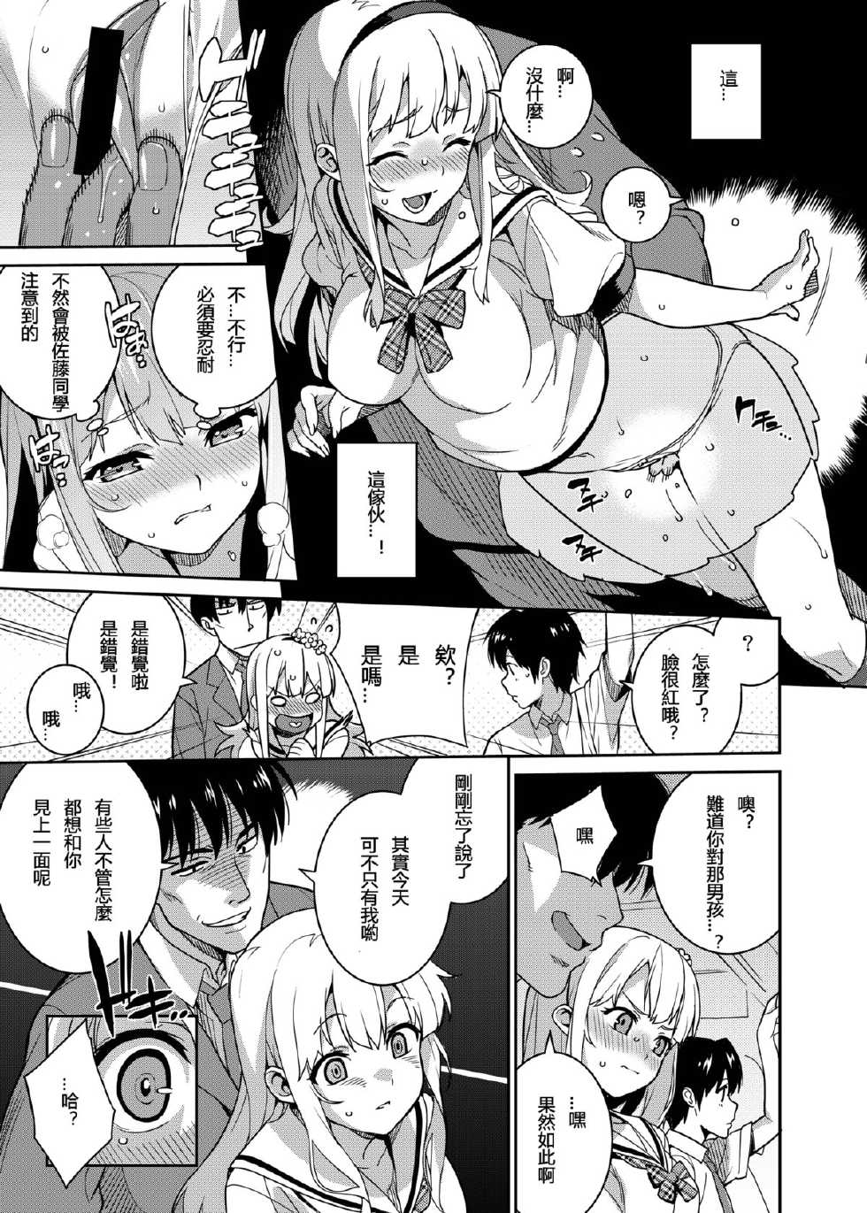 [Tiny*King (Sawashiro Kei)] Chikan Densha - The Train Molester [Chinese] [银发的毁灭魔女汉化组] [Digital] - Page 8