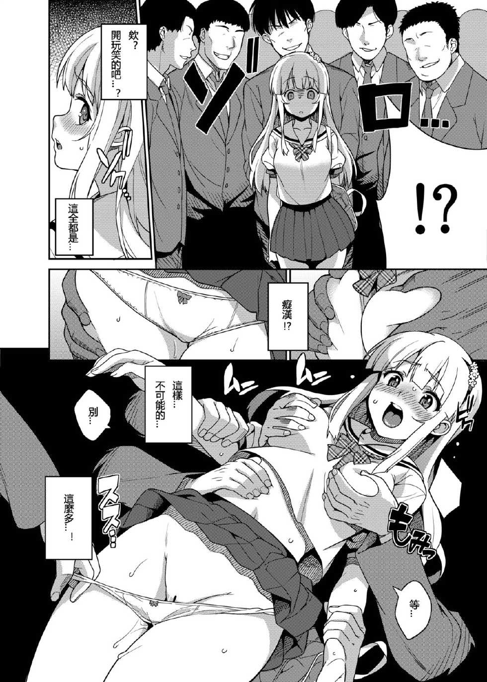 [Tiny*King (Sawashiro Kei)] Chikan Densha - The Train Molester [Chinese] [银发的毁灭魔女汉化组] [Digital] - Page 9