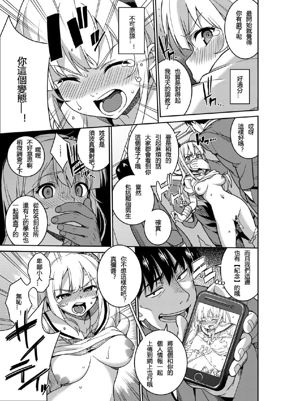 [Tiny*King (Sawashiro Kei)] Chikan Densha - The Train Molester [Chinese] [银发的毁灭魔女汉化组] [Digital] - Page 14