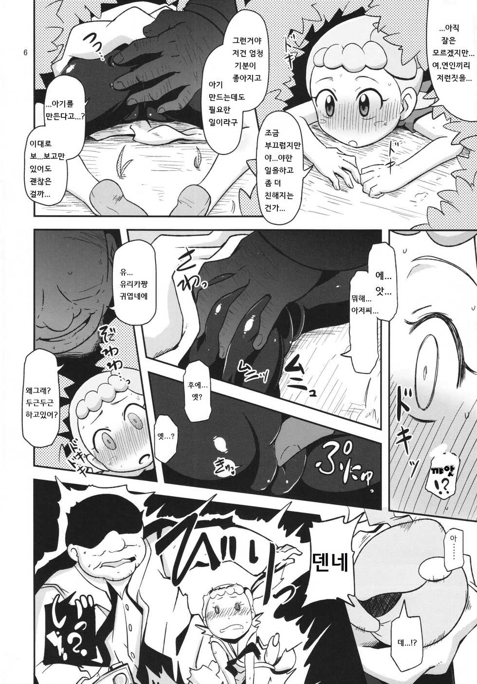 (C86) [HellDevice (nalvas)] Kawaii Imouto S'il Vous Plait (Pokemon) [Korean] [LWND] - Page 6