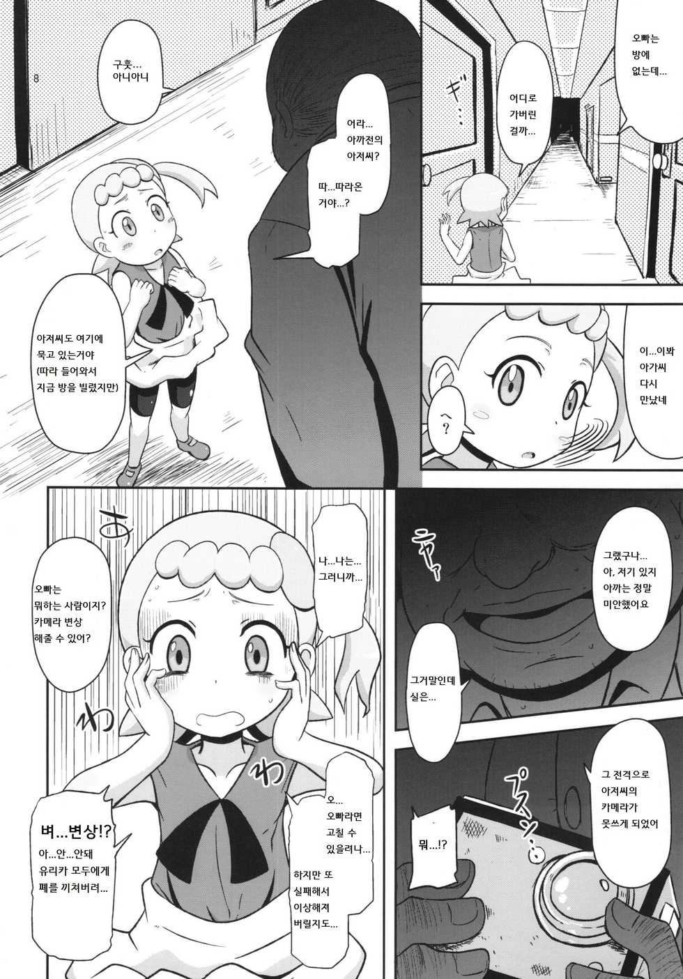 (C86) [HellDevice (nalvas)] Kawaii Imouto S'il Vous Plait (Pokemon) [Korean] [LWND] - Page 8