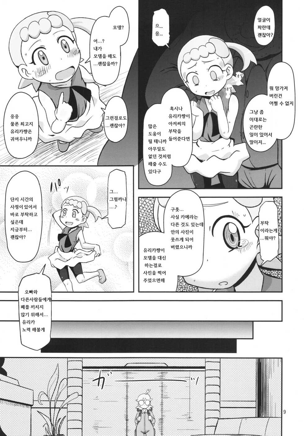 (C86) [HellDevice (nalvas)] Kawaii Imouto S'il Vous Plait (Pokemon) [Korean] [LWND] - Page 9