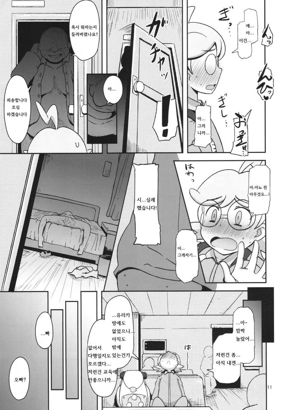 (C86) [HellDevice (nalvas)] Kawaii Imouto S'il Vous Plait (Pokemon) [Korean] [LWND] - Page 11