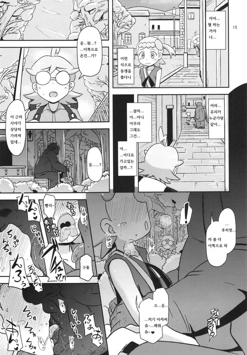 (C86) [HellDevice (nalvas)] Kawaii Imouto S'il Vous Plait (Pokemon) [Korean] [LWND] - Page 15