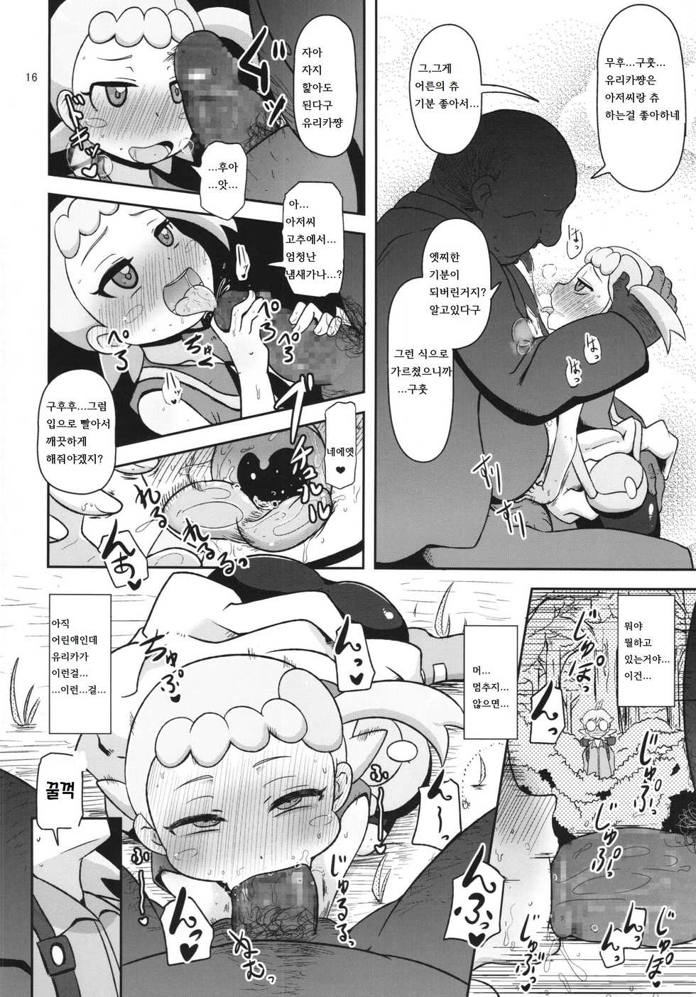 (C86) [HellDevice (nalvas)] Kawaii Imouto S'il Vous Plait (Pokemon) [Korean] [LWND] - Page 16