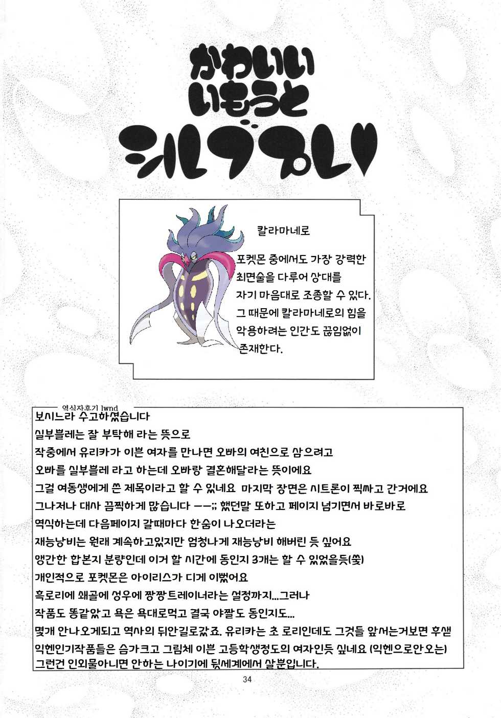 (C86) [HellDevice (nalvas)] Kawaii Imouto S'il Vous Plait (Pokemon) [Korean] [LWND] - Page 34