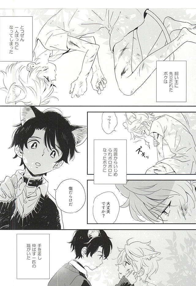 (Zero no Hakobune 2) [MOMO (Momoishi)] Hitori to Hitoribocchi (ALDNOAH.ZERO) - Page 2