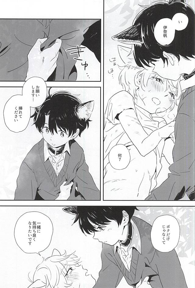 (Zero no Hakobune 2) [MOMO (Momoishi)] Hitori to Hitoribocchi (ALDNOAH.ZERO) - Page 13