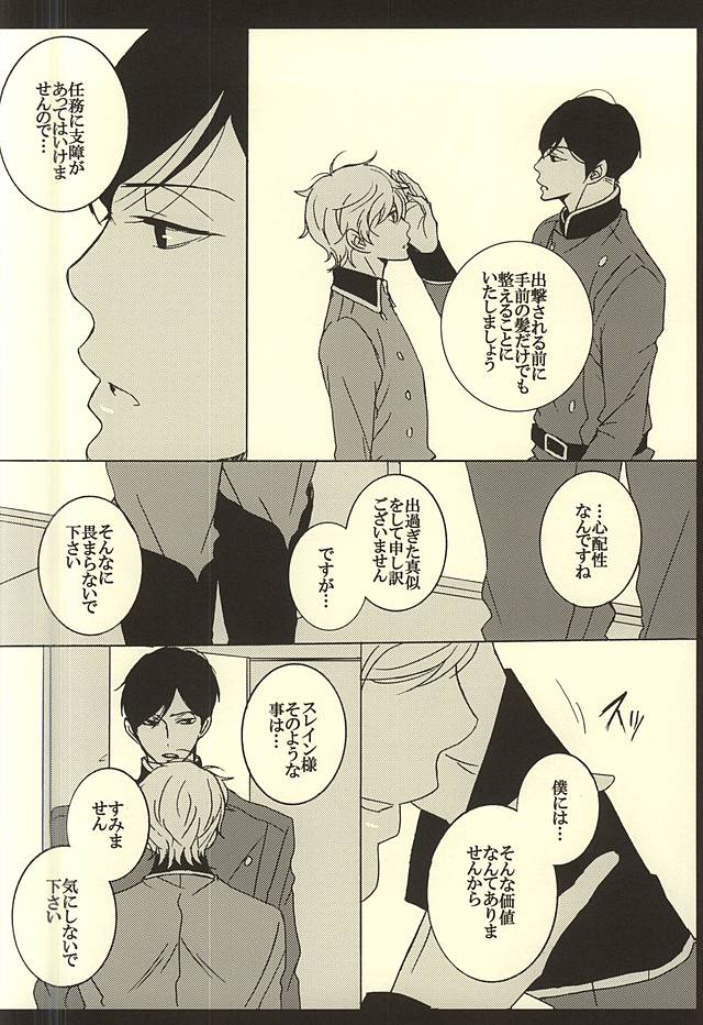 (Zero no Hakobune Osaka) [ESplus (Sakazaki Haru)] UNREQUITED LOVE (ALDNOAH.ZERO) - Page 3