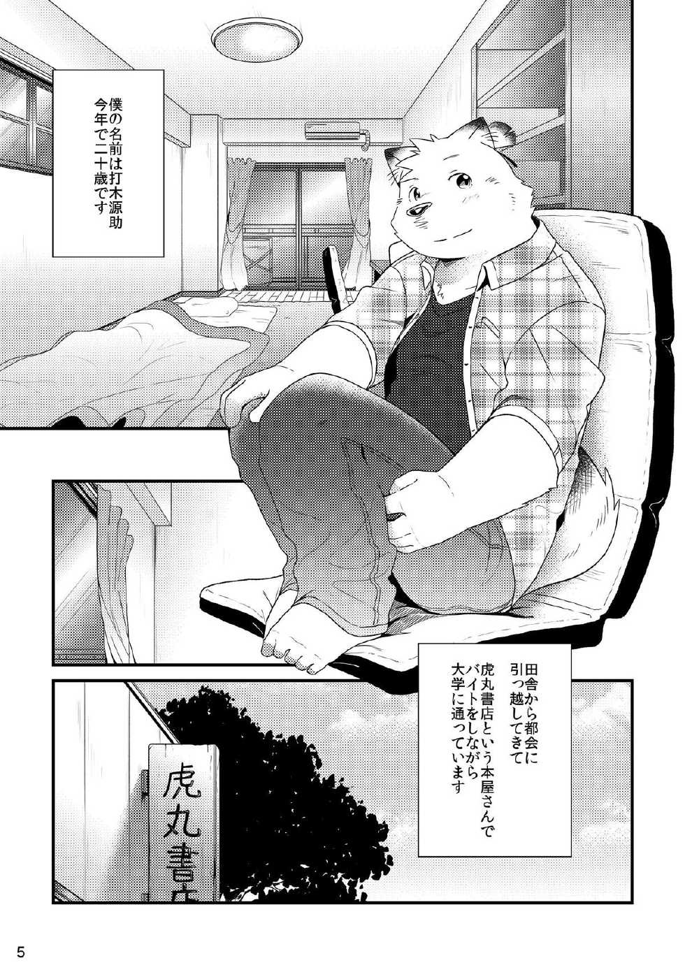 [Ryuusei Potechi (Hinami)] Futari no Daikon Sekai Ni [Digital] - Page 7