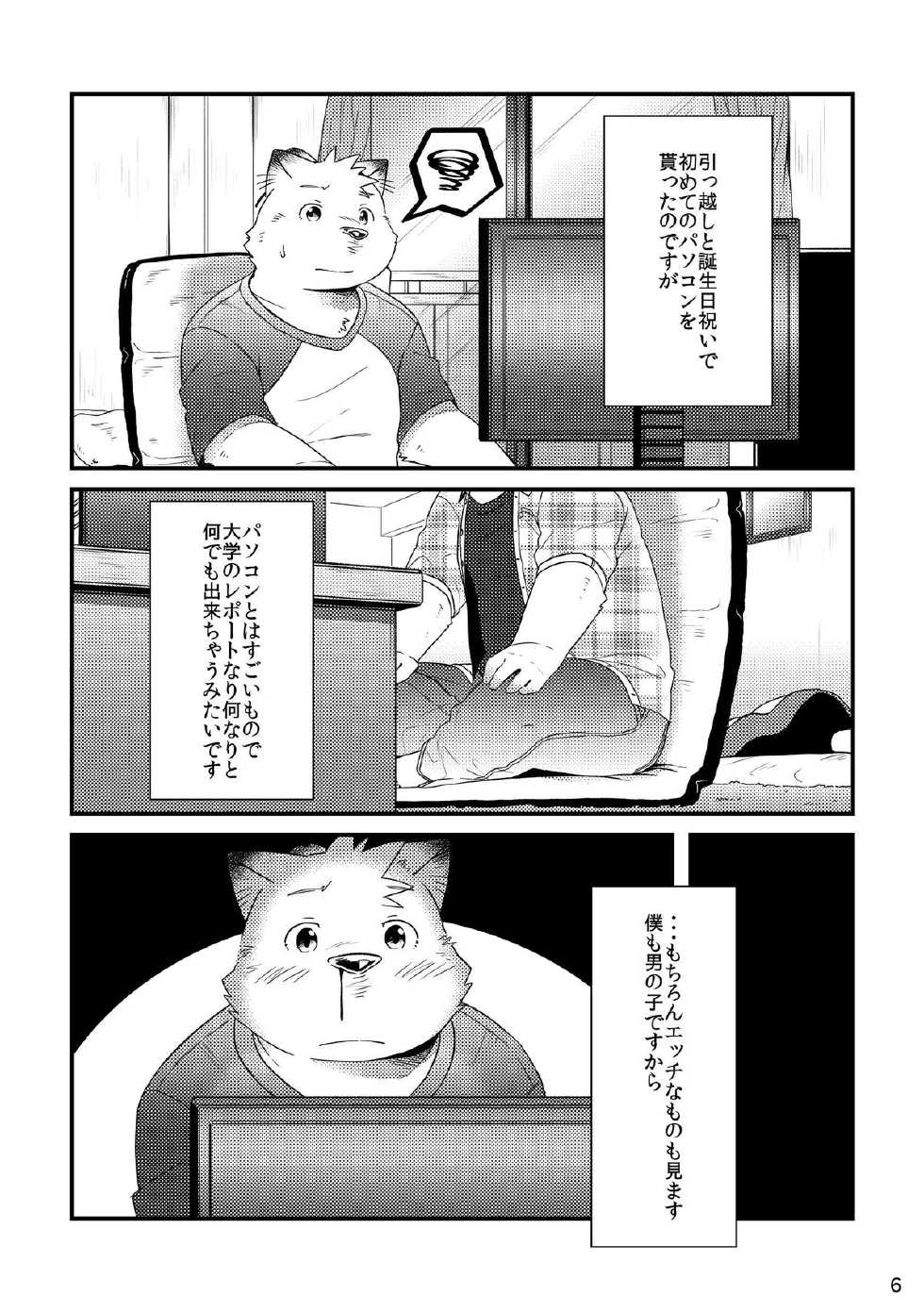 [Ryuusei Potechi (Hinami)] Futari no Daikon Sekai Ni [Digital] - Page 8