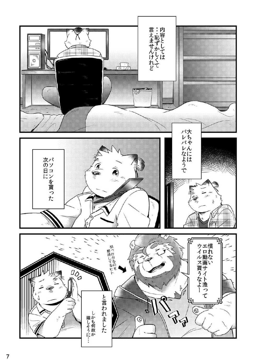 [Ryuusei Potechi (Hinami)] Futari no Daikon Sekai Ni [Digital] - Page 9