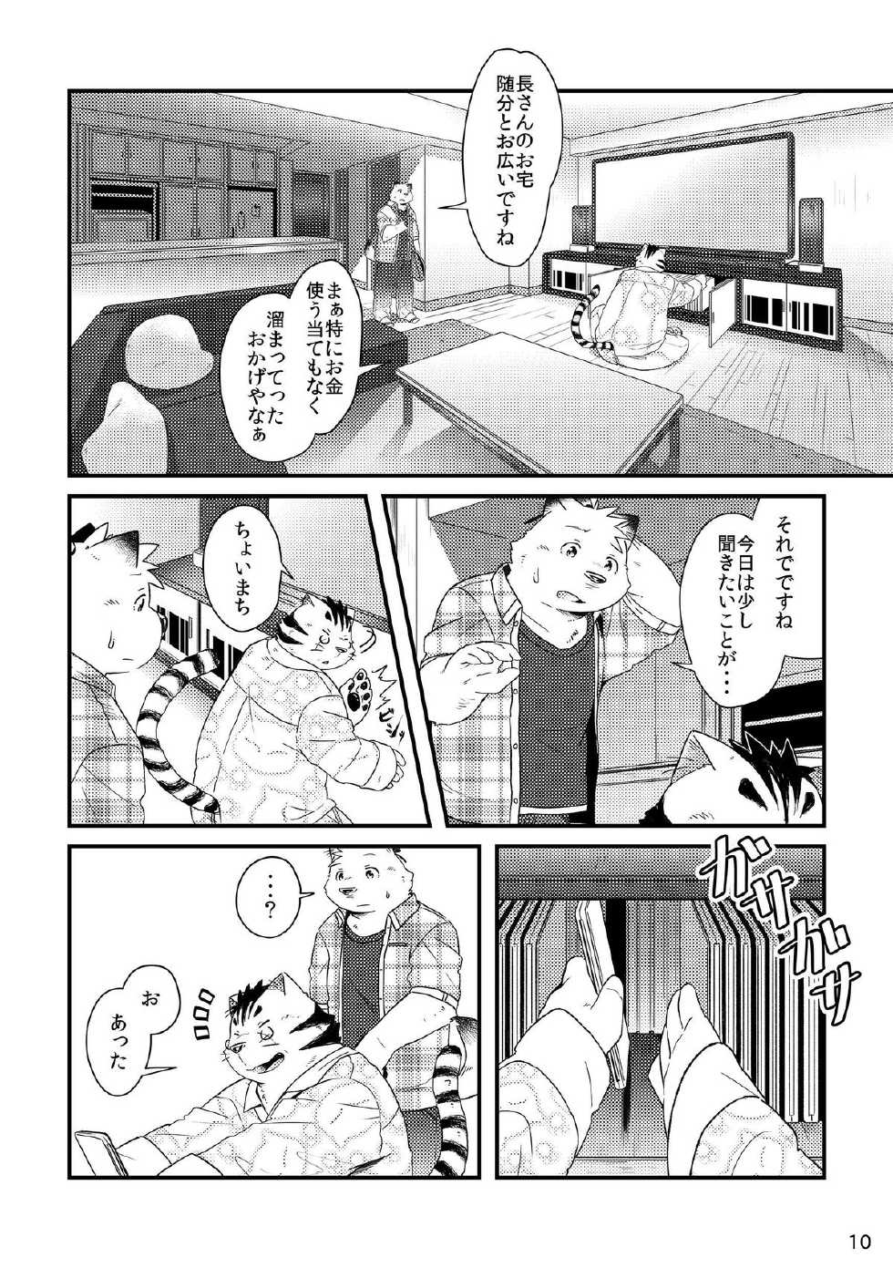 [Ryuusei Potechi (Hinami)] Futari no Daikon Sekai Ni [Digital] - Page 12
