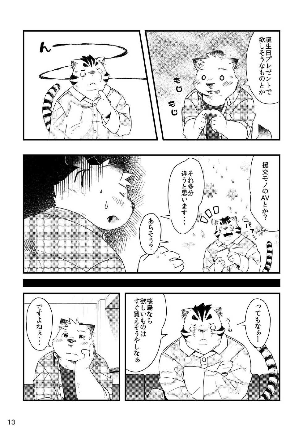 [Ryuusei Potechi (Hinami)] Futari no Daikon Sekai Ni [Digital] - Page 15