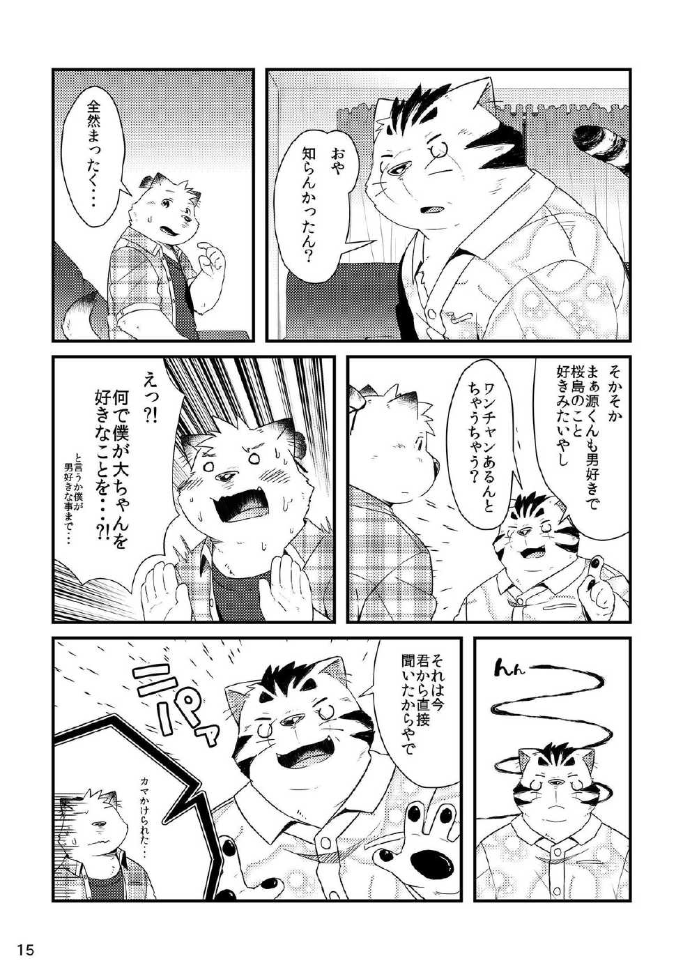 [Ryuusei Potechi (Hinami)] Futari no Daikon Sekai Ni [Digital] - Page 17