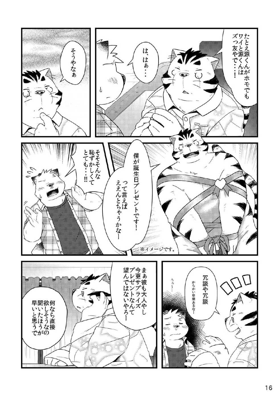 [Ryuusei Potechi (Hinami)] Futari no Daikon Sekai Ni [Digital] - Page 18
