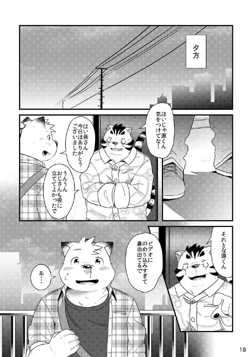 [Ryuusei Potechi (Hinami)] Futari no Daikon Sekai Ni [Digital] - Page 20