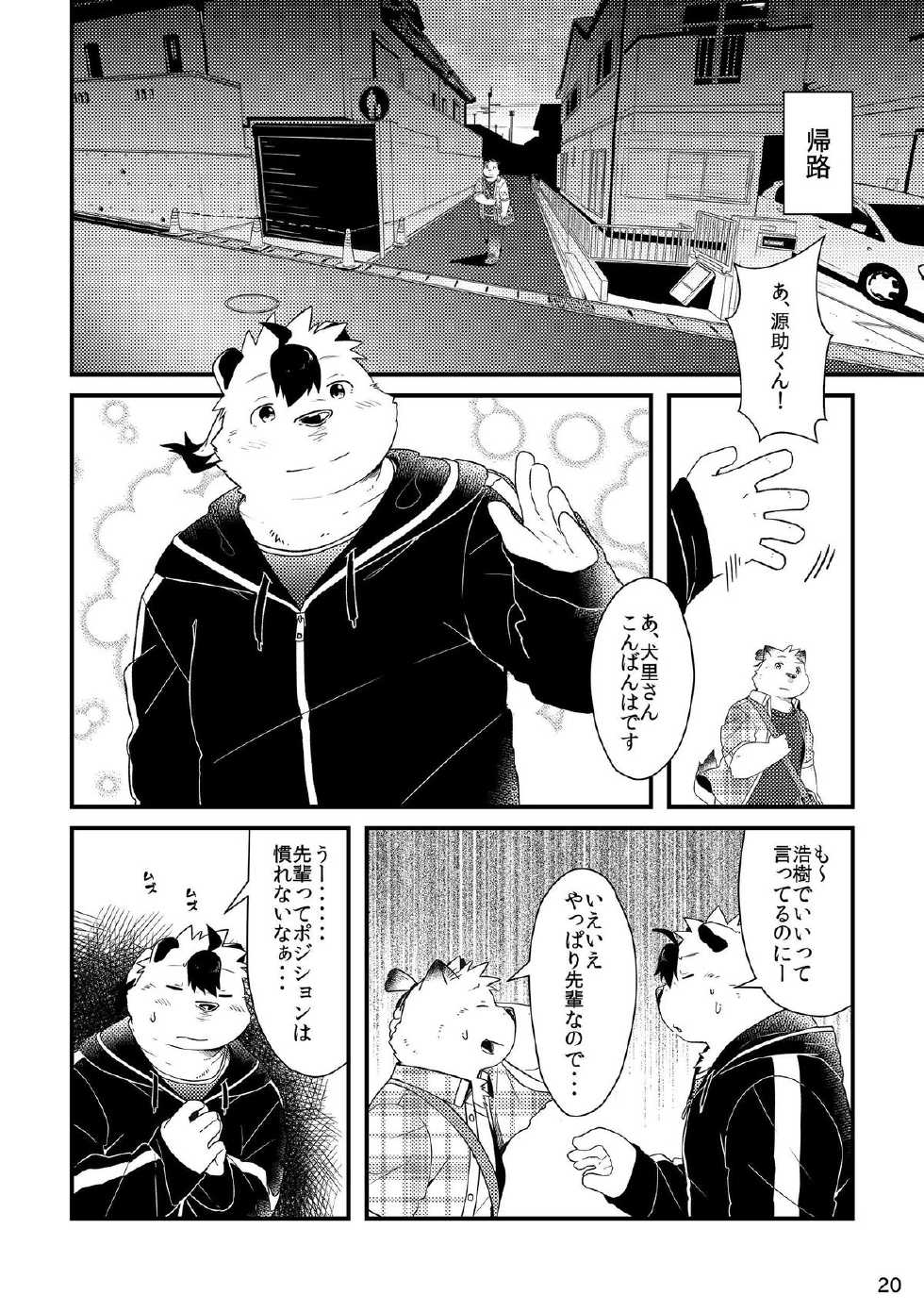 [Ryuusei Potechi (Hinami)] Futari no Daikon Sekai Ni [Digital] - Page 22