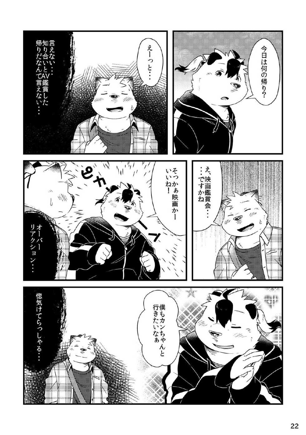 [Ryuusei Potechi (Hinami)] Futari no Daikon Sekai Ni [Digital] - Page 24