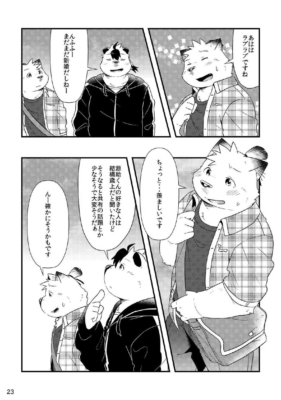 [Ryuusei Potechi (Hinami)] Futari no Daikon Sekai Ni [Digital] - Page 25