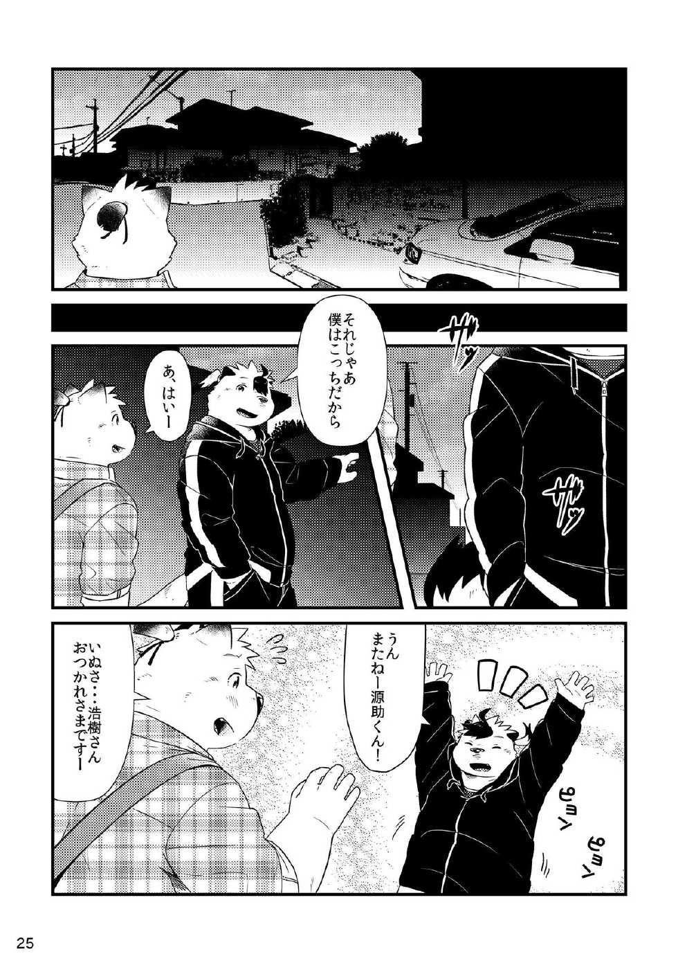 [Ryuusei Potechi (Hinami)] Futari no Daikon Sekai Ni [Digital] - Page 27