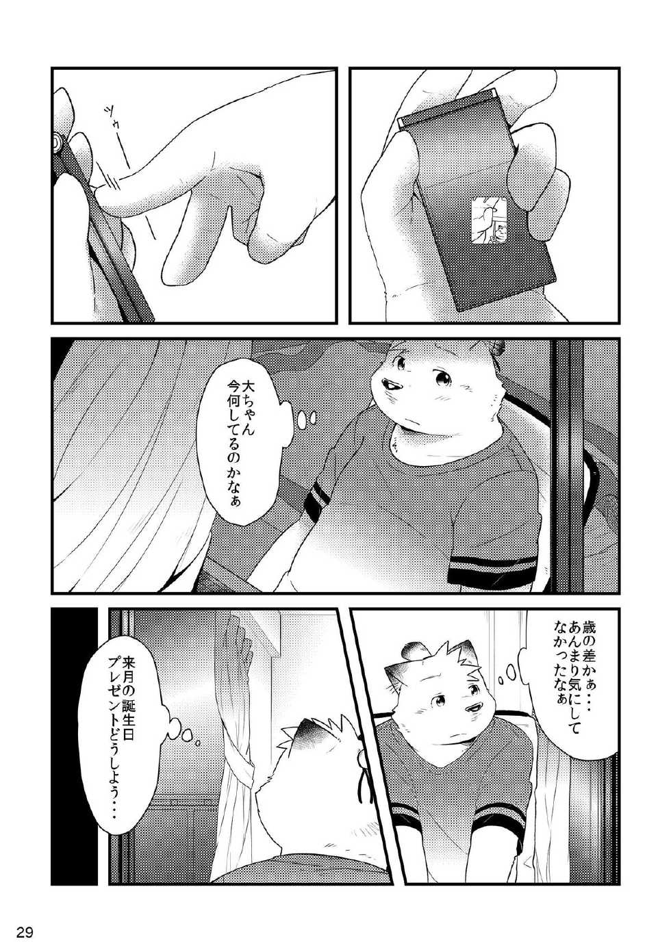 [Ryuusei Potechi (Hinami)] Futari no Daikon Sekai Ni [Digital] - Page 31