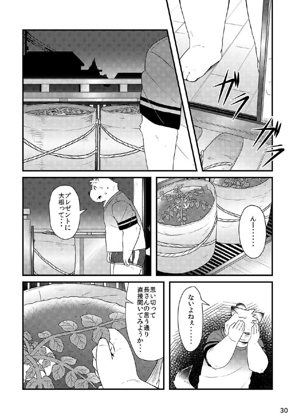[Ryuusei Potechi (Hinami)] Futari no Daikon Sekai Ni [Digital] - Page 32