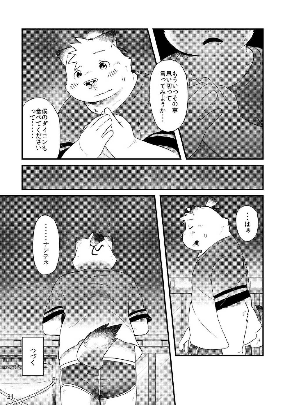 [Ryuusei Potechi (Hinami)] Futari no Daikon Sekai Ni [Digital] - Page 33