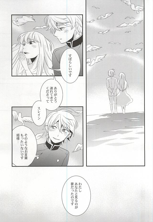 (HaruCC20) [gigasoul (Kisugi)] Shiawase na Yume ga Boku o Korosu (ALDNOAH.ZERO) - Page 3