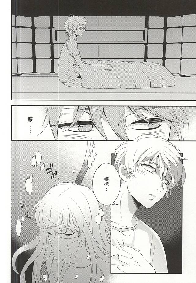 (HaruCC20) [gigasoul (Kisugi)] Shiawase na Yume ga Boku o Korosu (ALDNOAH.ZERO) - Page 4
