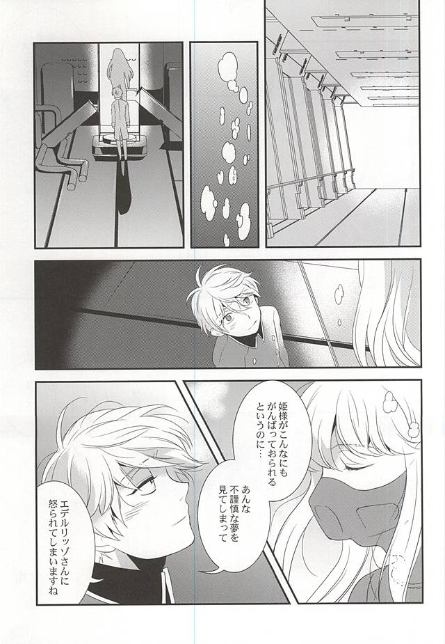 (HaruCC20) [gigasoul (Kisugi)] Shiawase na Yume ga Boku o Korosu (ALDNOAH.ZERO) - Page 5