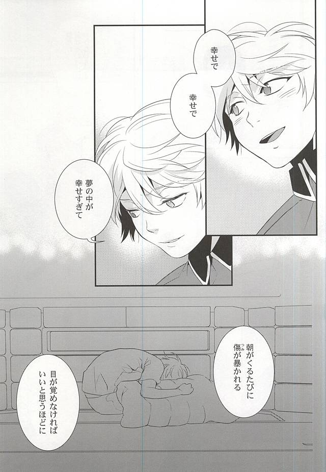 (HaruCC20) [gigasoul (Kisugi)] Shiawase na Yume ga Boku o Korosu (ALDNOAH.ZERO) - Page 15