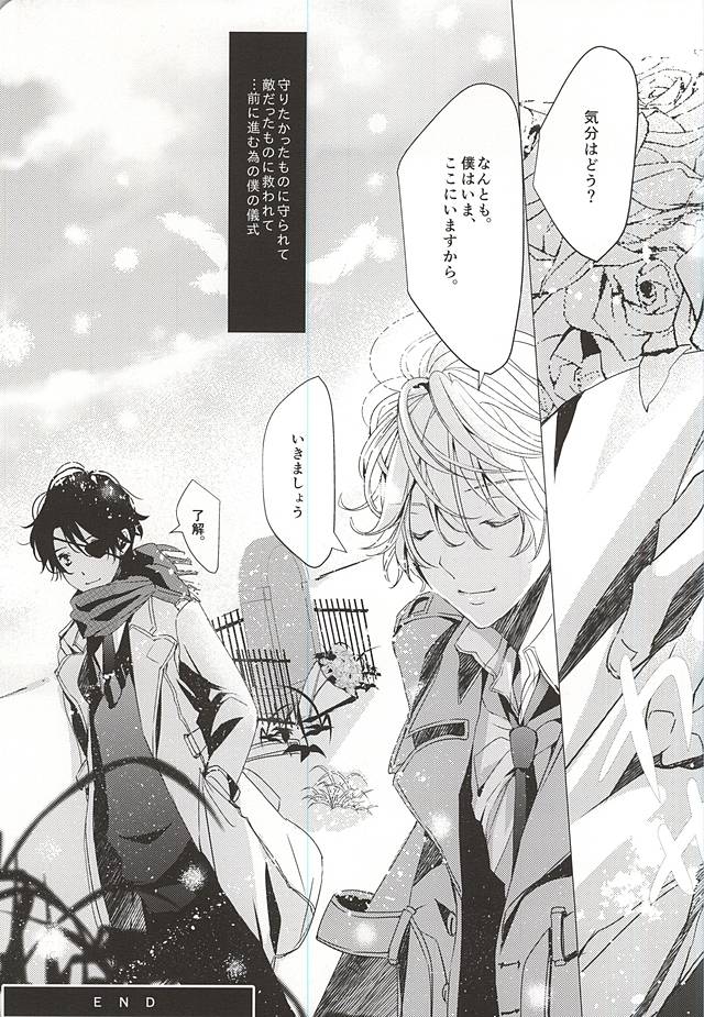 (C88) [Shiroan (Runa)] Honey Ginger Tea (ALDNOAH.ZERO) - Page 18
