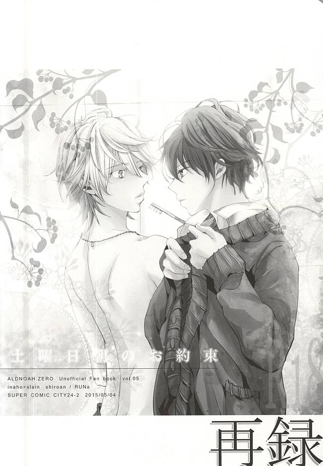 (C88) [Shiroan (Runa)] Honey Ginger Tea (ALDNOAH.ZERO) - Page 19