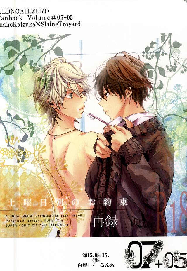 (C88) [Shiroan (Runa)] Honey Ginger Tea (ALDNOAH.ZERO) - Page 27