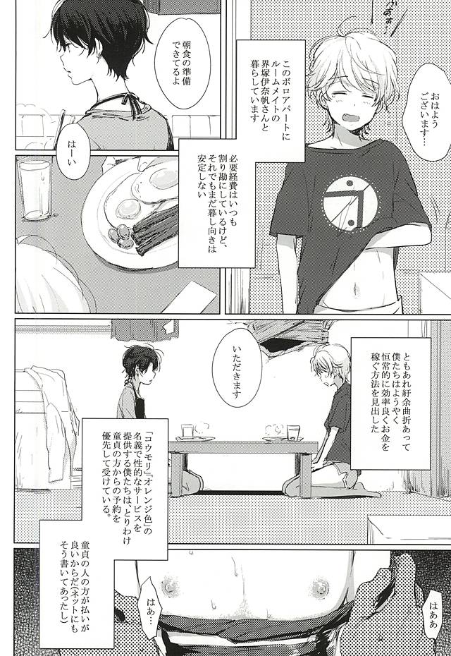 (ZERO no Hakobune 2) [Dogeza Zombie (KL)] Anata no Doutei Bokutachi ni Kudasai! (ALDNOAH.ZERO) - Page 4