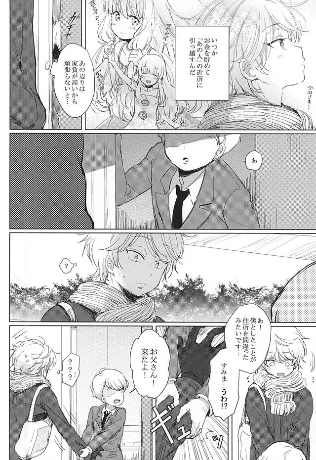 (ZERO no Hakobune 2) [Dogeza Zombie (KL)] Anata no Doutei Bokutachi ni Kudasai! (ALDNOAH.ZERO) - Page 6