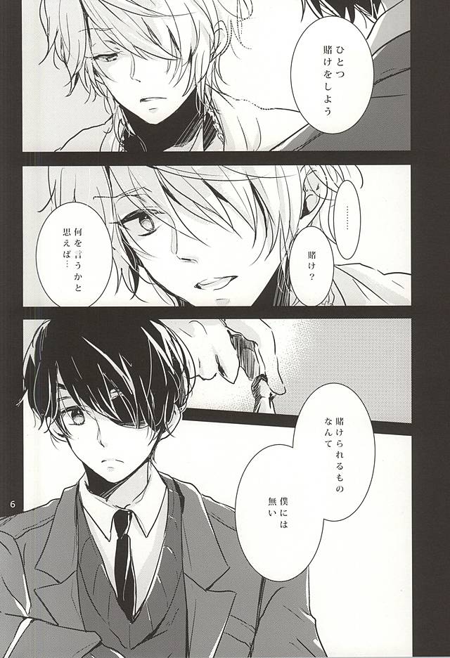 (CCOsaka102) [3982 (Okome)] eternal heaven (ALDNOAH.ZERO) - Page 3