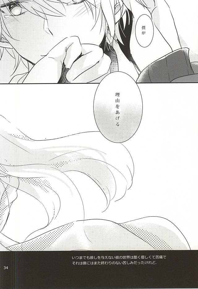 (CCOsaka102) [3982 (Okome)] eternal heaven (ALDNOAH.ZERO) - Page 30