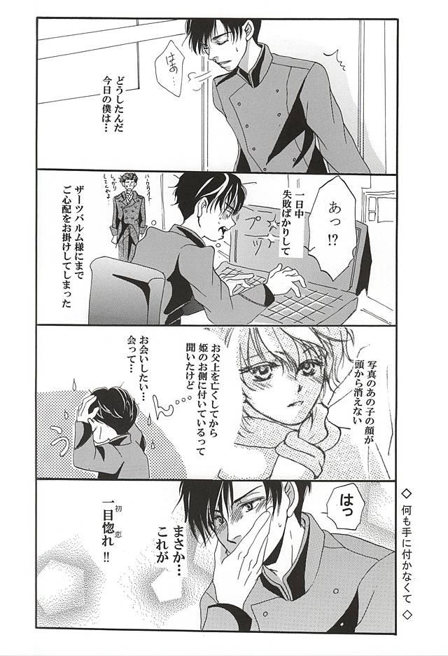 (CCOsaka102) [Nomado (Hirano)] Harklight no Yuuutsu (ALDNOAH.ZERO) - Page 3