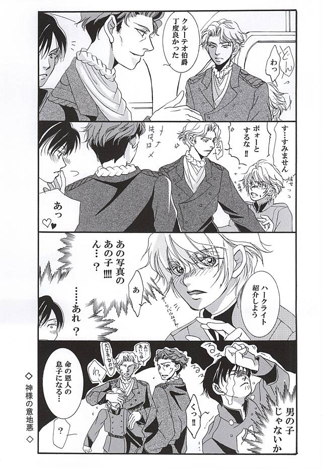 (CCOsaka102) [Nomado (Hirano)] Harklight no Yuuutsu (ALDNOAH.ZERO) - Page 4