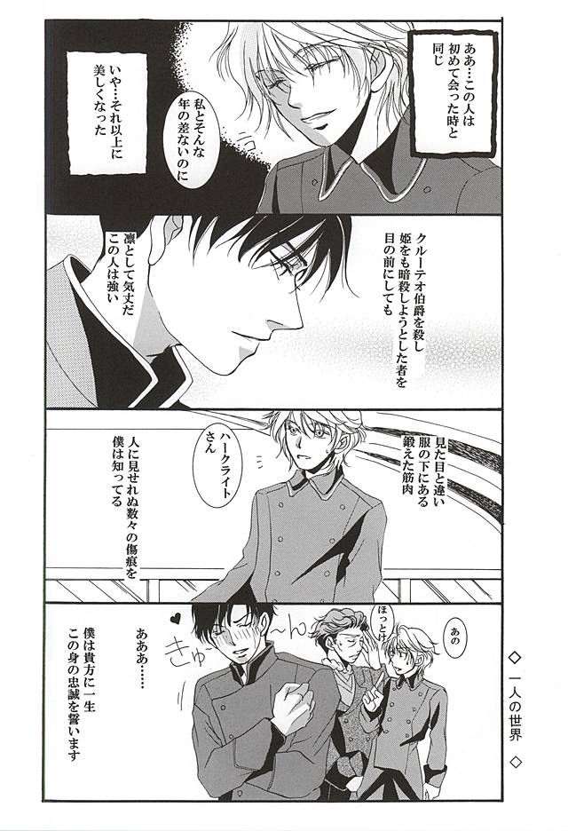 (CCOsaka102) [Nomado (Hirano)] Harklight no Yuuutsu (ALDNOAH.ZERO) - Page 5