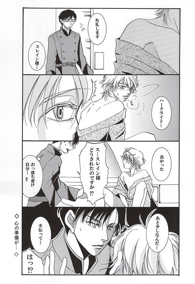(CCOsaka102) [Nomado (Hirano)] Harklight no Yuuutsu (ALDNOAH.ZERO) - Page 8