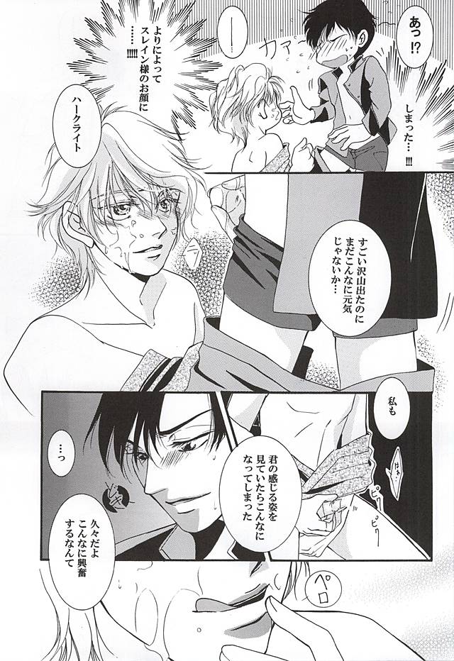 (CCOsaka102) [Nomado (Hirano)] Harklight no Yuuutsu (ALDNOAH.ZERO) - Page 16