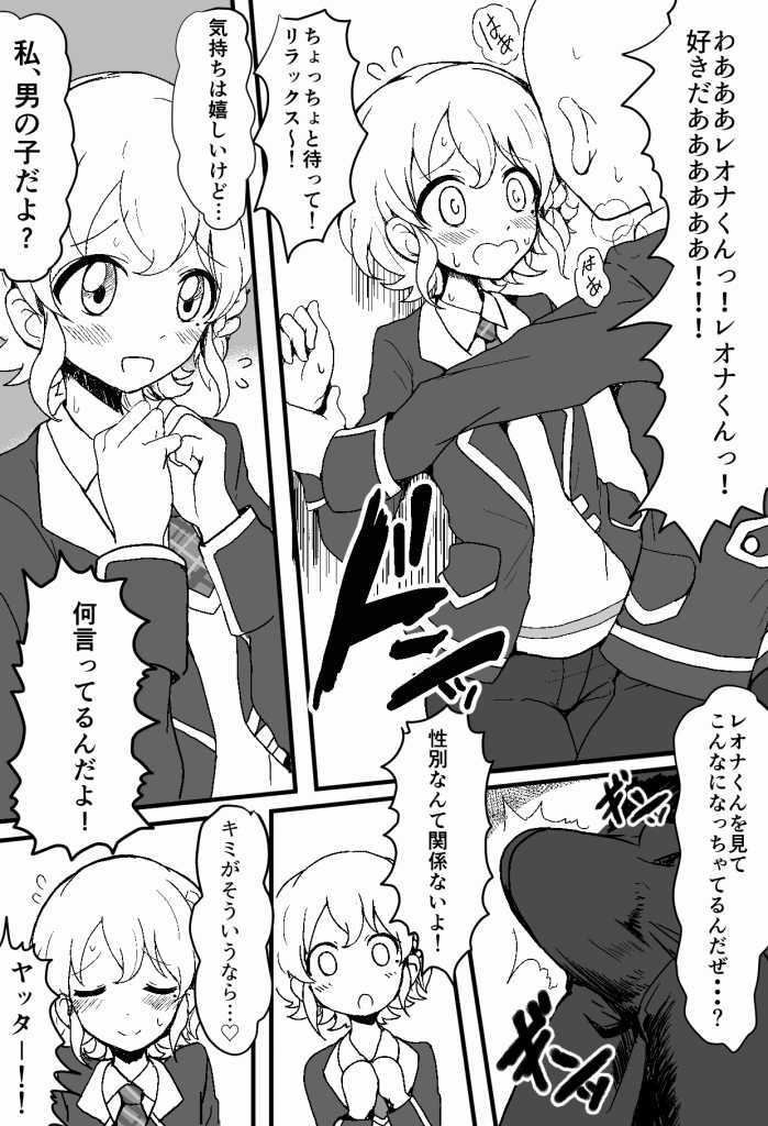 [Hamusuta-nonikomi (Motsuaki)] Suki Suki Daisuki Leona-kun (PriPara) [Digital] - Page 2
